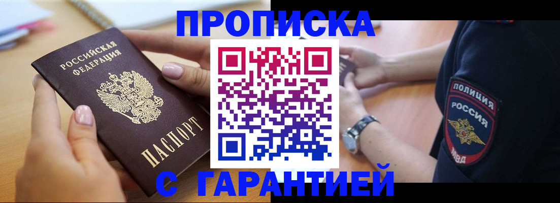 прописка ребенка в Змеиногорске