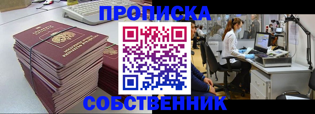 прописка гарантия в Змеиногорске