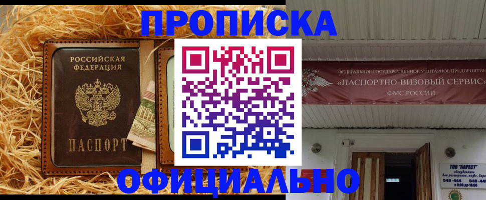 прописка регистрация в Змеиногорске
